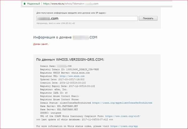 Проверка данных о домене