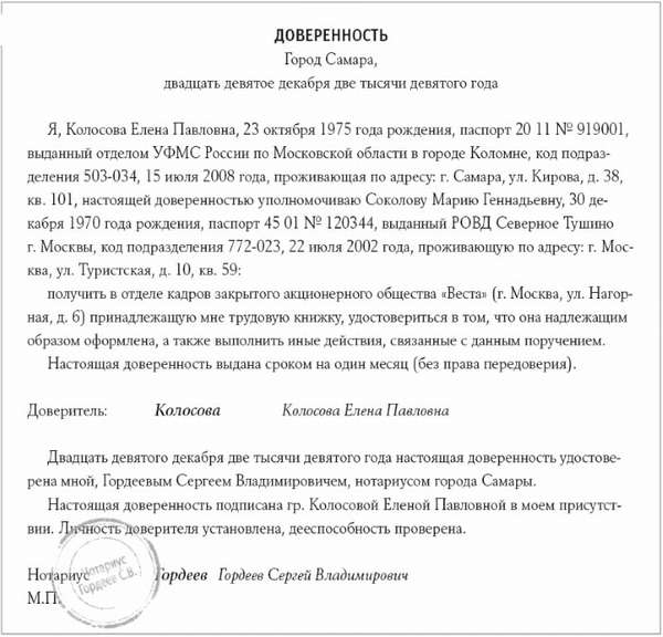 Когда составляется заявление о выдаче трудовой книжки на руки, образец документа