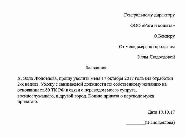 образец заявления на увольнение по переводу военнослужащего