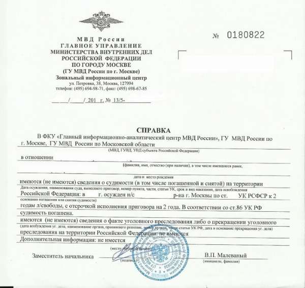 справка о несудимости образец