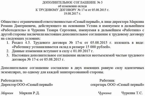 дополнительное соглашение об изменении оклада