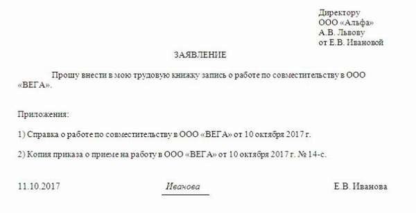 Работа по совместительству, запись в трудовой книжке при занятости на двух предприятиях