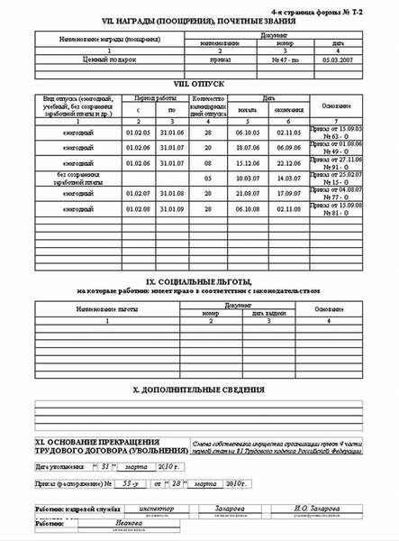 Запись в личную карточку руководителя