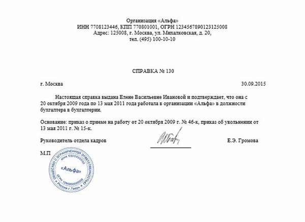 справка от предыдущего работодателя, у которых сотрудник трудился