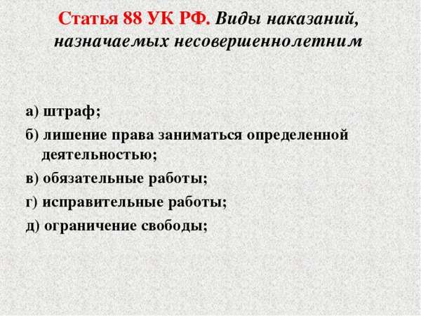 уголовное законодательство РФ