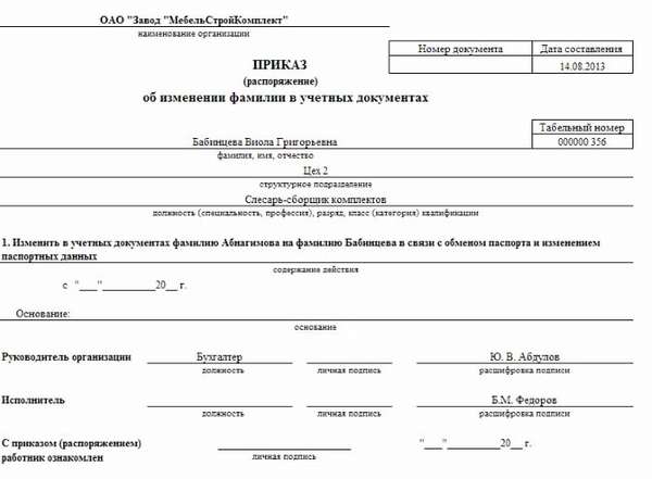 Как происходит изменение фамилии в трудовой книжке: образец 2019 года