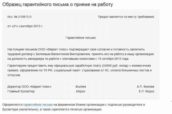 образец гарантийного письма