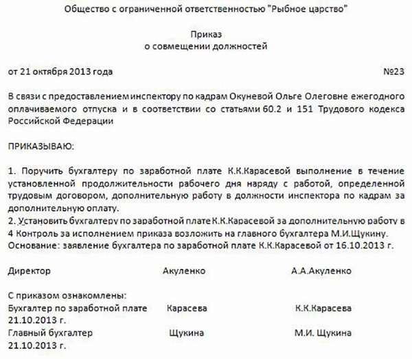 дополнительное соглашение о совмещении должностей