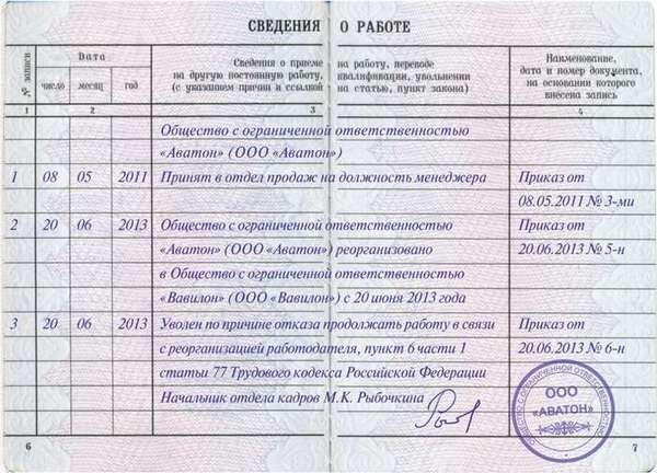 запись в трудовую отказался продолжать работу в связи с реорганизацией