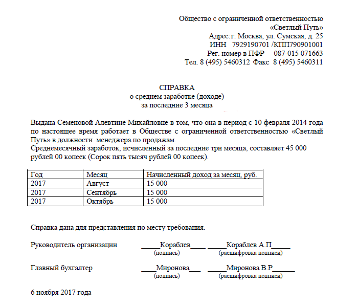 выписка о доходе работника