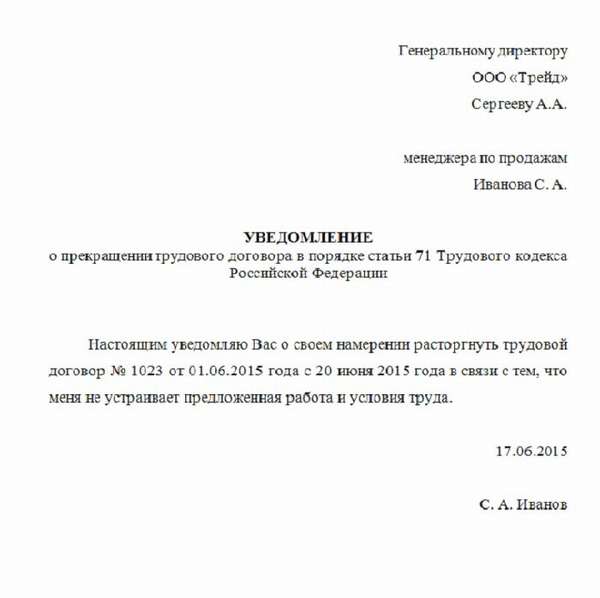 письменное уведомление об увольнении на испытательном сроке