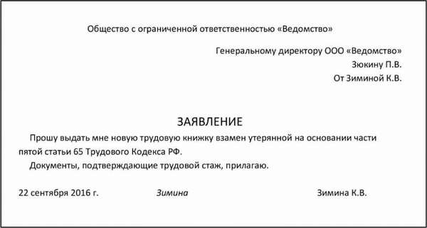 Что делать, если утеряна трудовая книжка: руководство к действиям