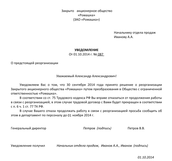 образец уведомления о реорганизации предприятия