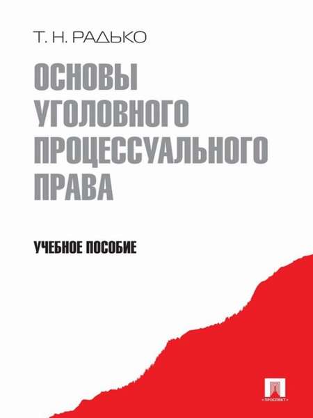 принципы уголовного права