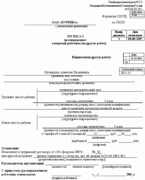 приказ о приеме на временную работу