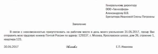 Как отправить трудовую книжку уволенному работнику по почте: подробные правила