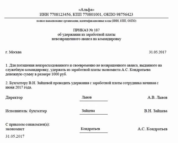 Образец приказа об удержании из заработной платы