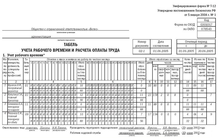 табель учета рабочего времени