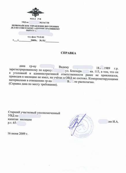 справка об отсутствии судимости форма а