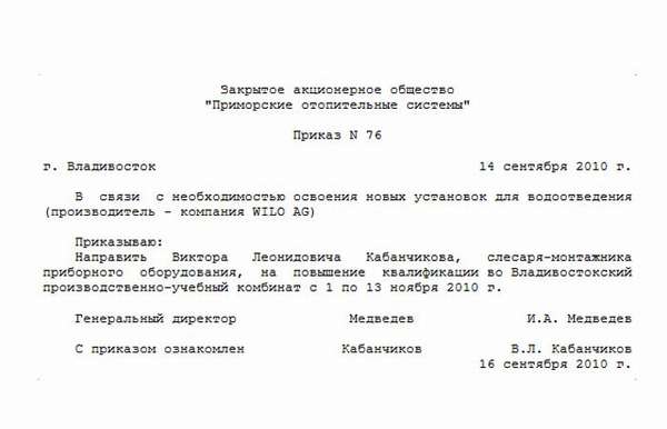 курсы повышения квалификации для сотрудника