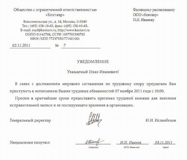 уведомление работника о восстановлении в должности