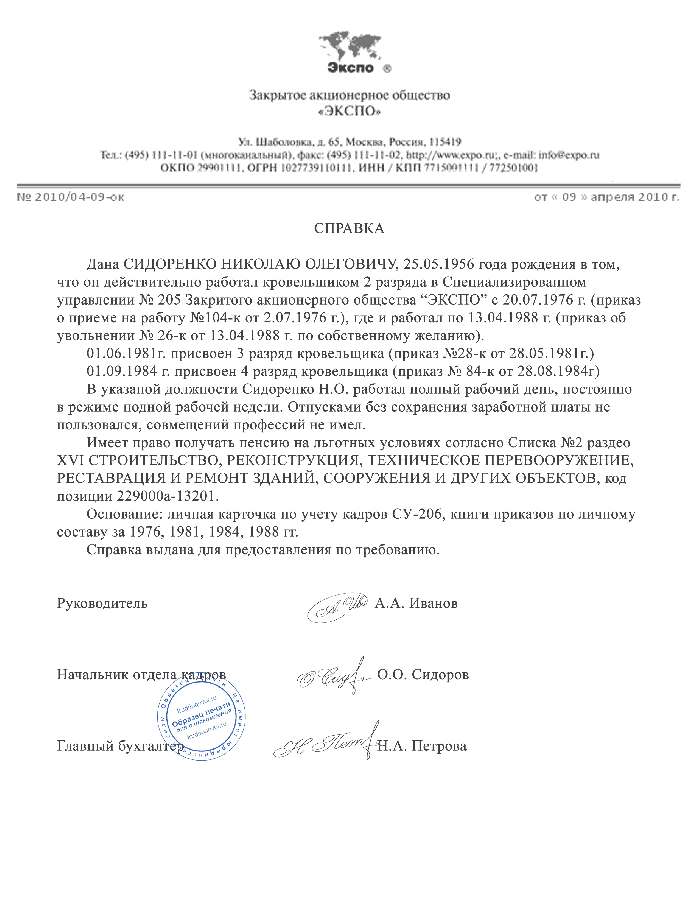 Особенность специального трудового стажа: как доказать