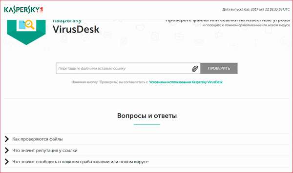 «Kaspersky Virus Desk»