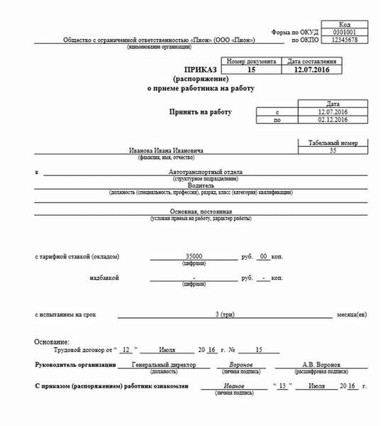 приказ о приеме по форме Т-1 с пометкой о временной работе