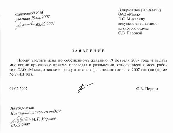 образец заявления об увольнении с подписью работника